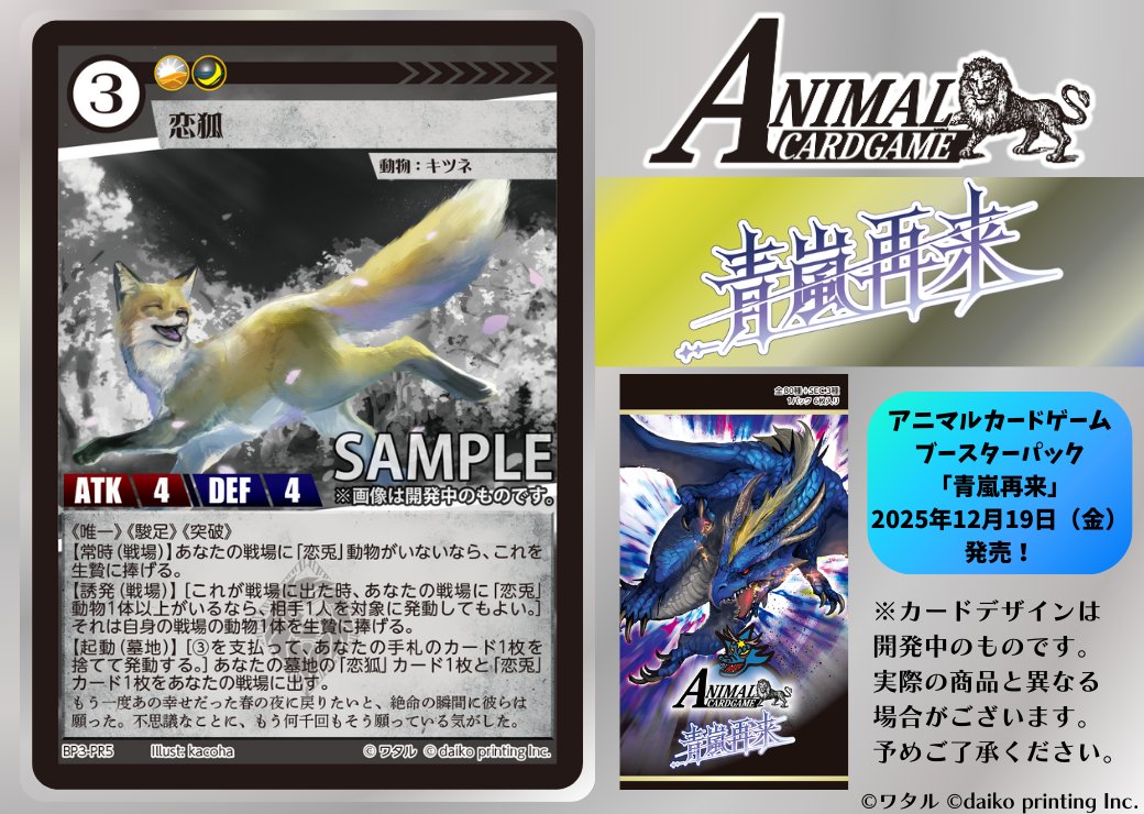 アニマルカードゲーム【商品情報】 2025年12月19日（金）発売