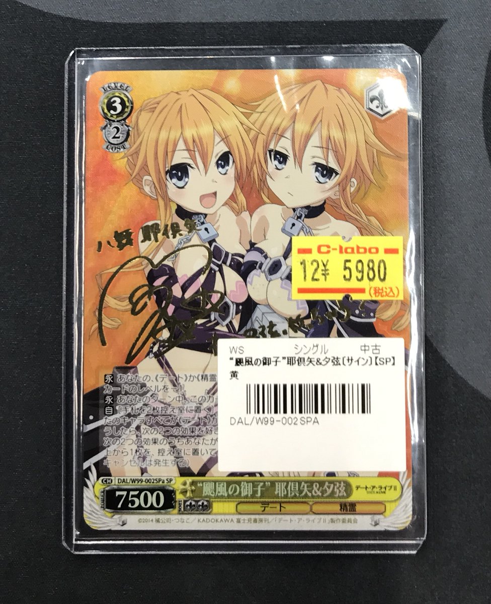 ヴァイスシュバルツ 颶風の御子 耶倶矢&夕弦 SP b 2026年最新】颶風の