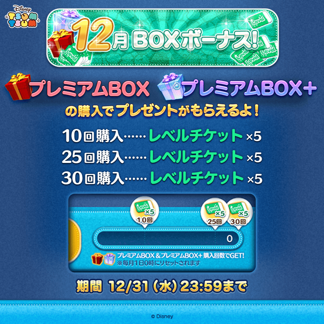 ━━━━━━━━━━━━ 🎁12月 BOXボーナス開催中
