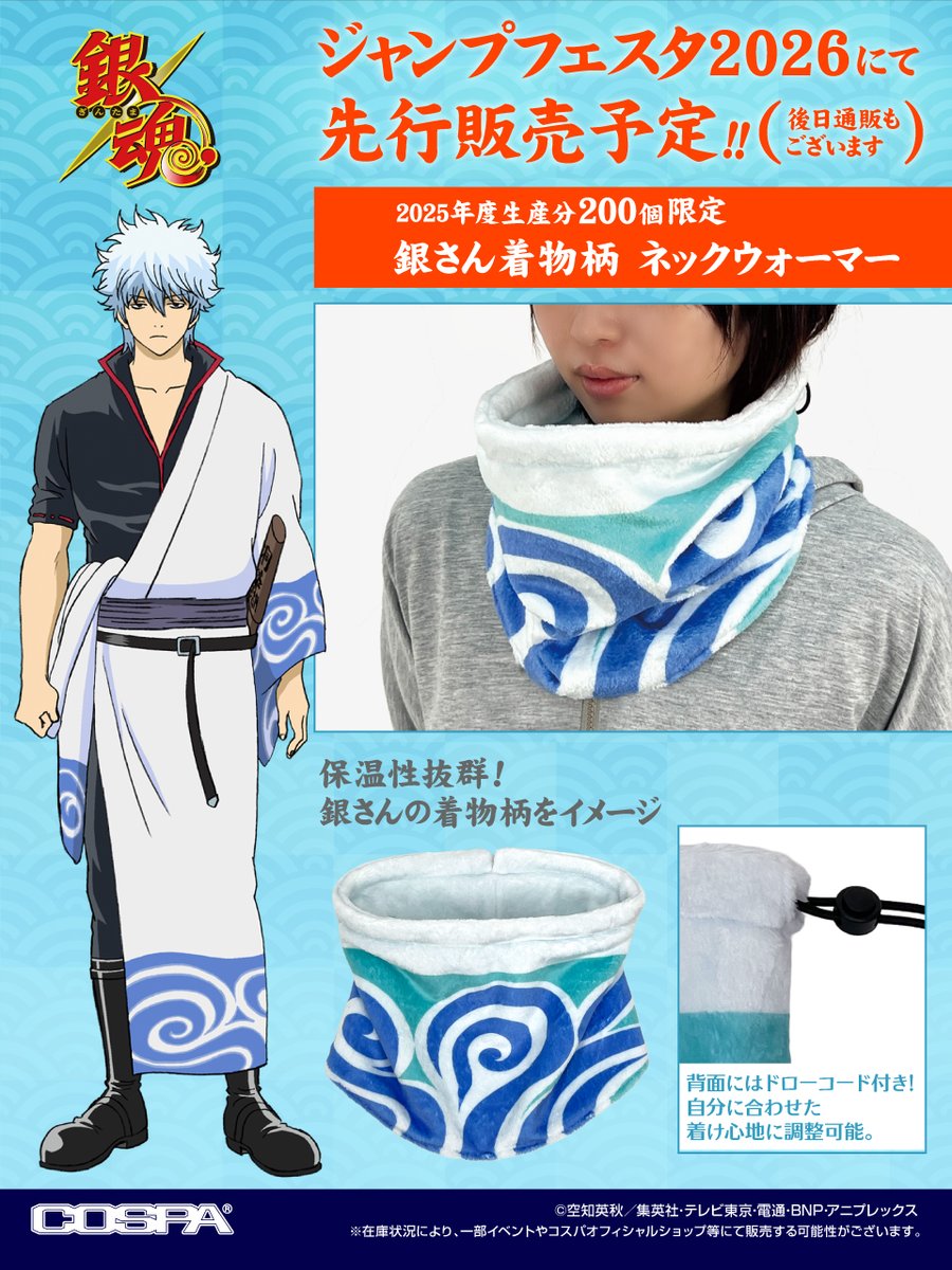 商品】「銀魂」新グッズ 【数量限定】銀さん着物柄 ネックウォーマーが