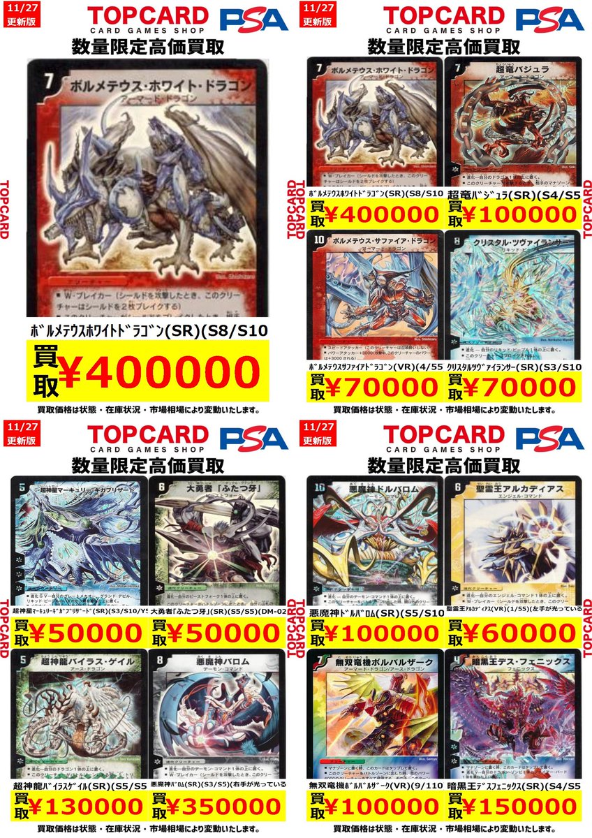 デュエマ 買取情報‼ 大人気旧枠カードのPSA10の買取表を作成いたしまし