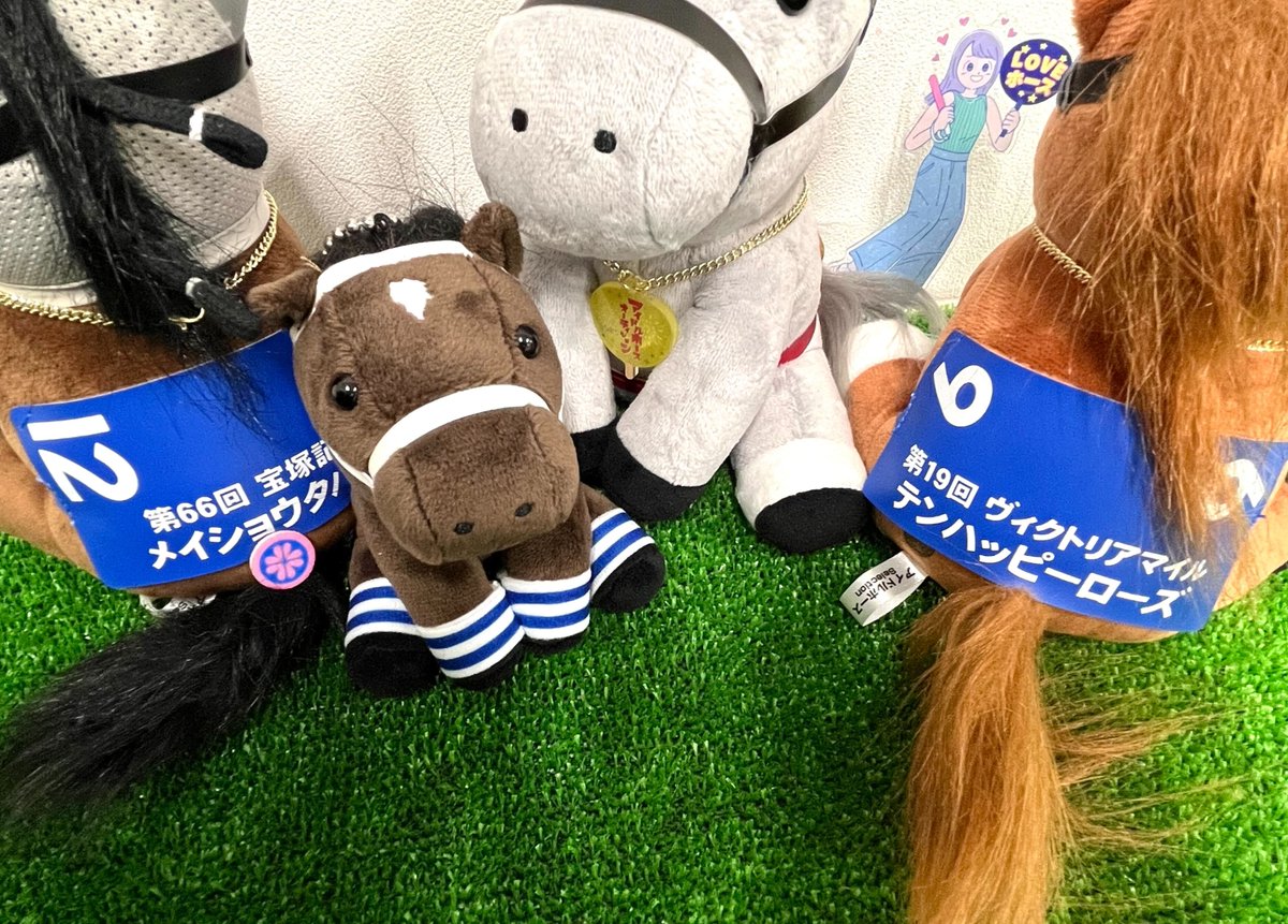 アイドルホースオーディション2025 にて ぬいぐるみ化が決定した以下4