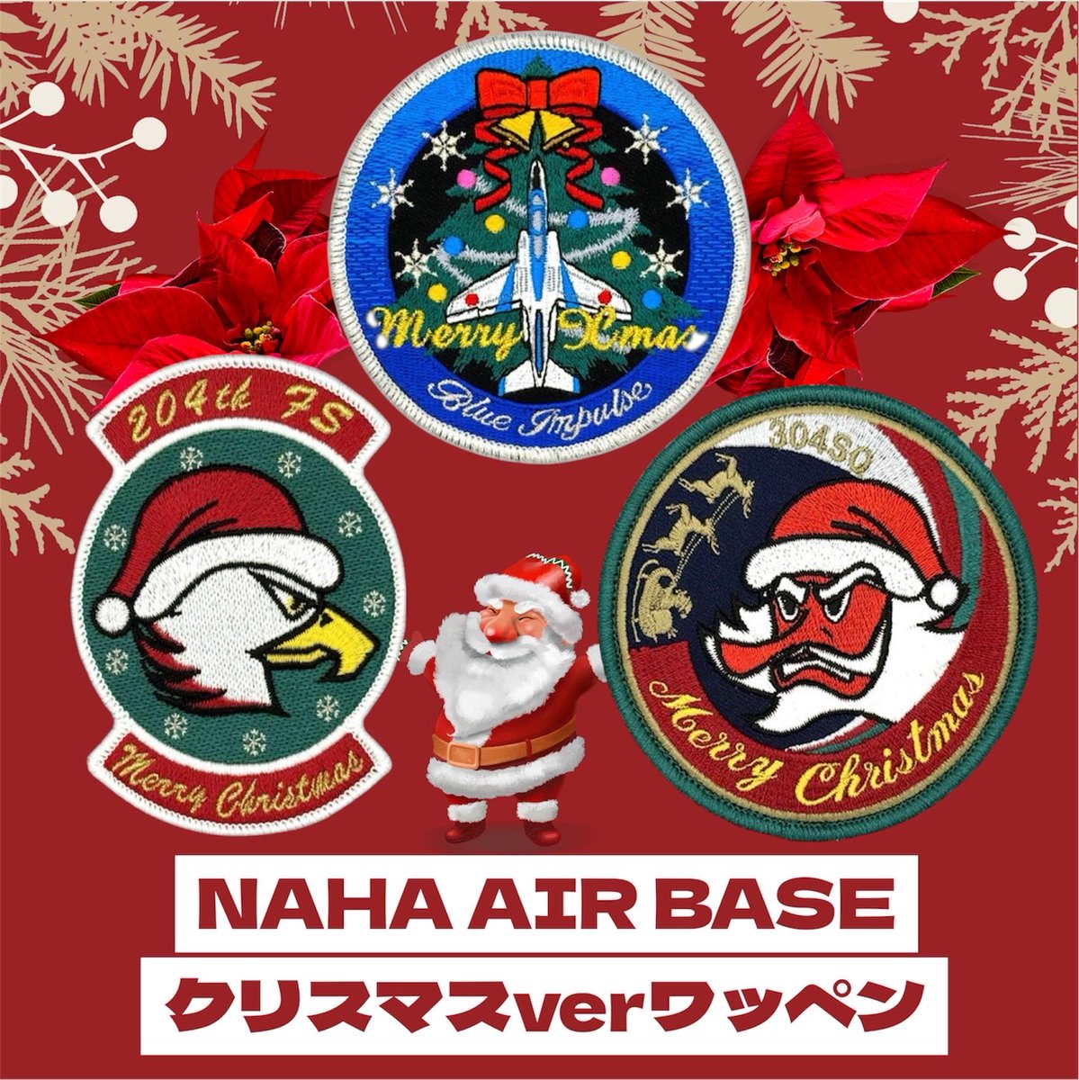 希少☆60th 航空自衛隊 ブルーインパルス クリスマス Xmas ワッペン