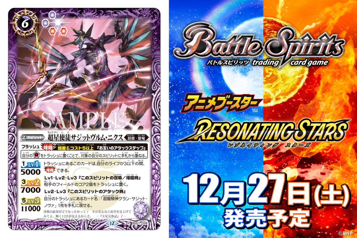 BSC50カード紹介】 再録カード「超星使徒サジットヴルム・ニクス」を