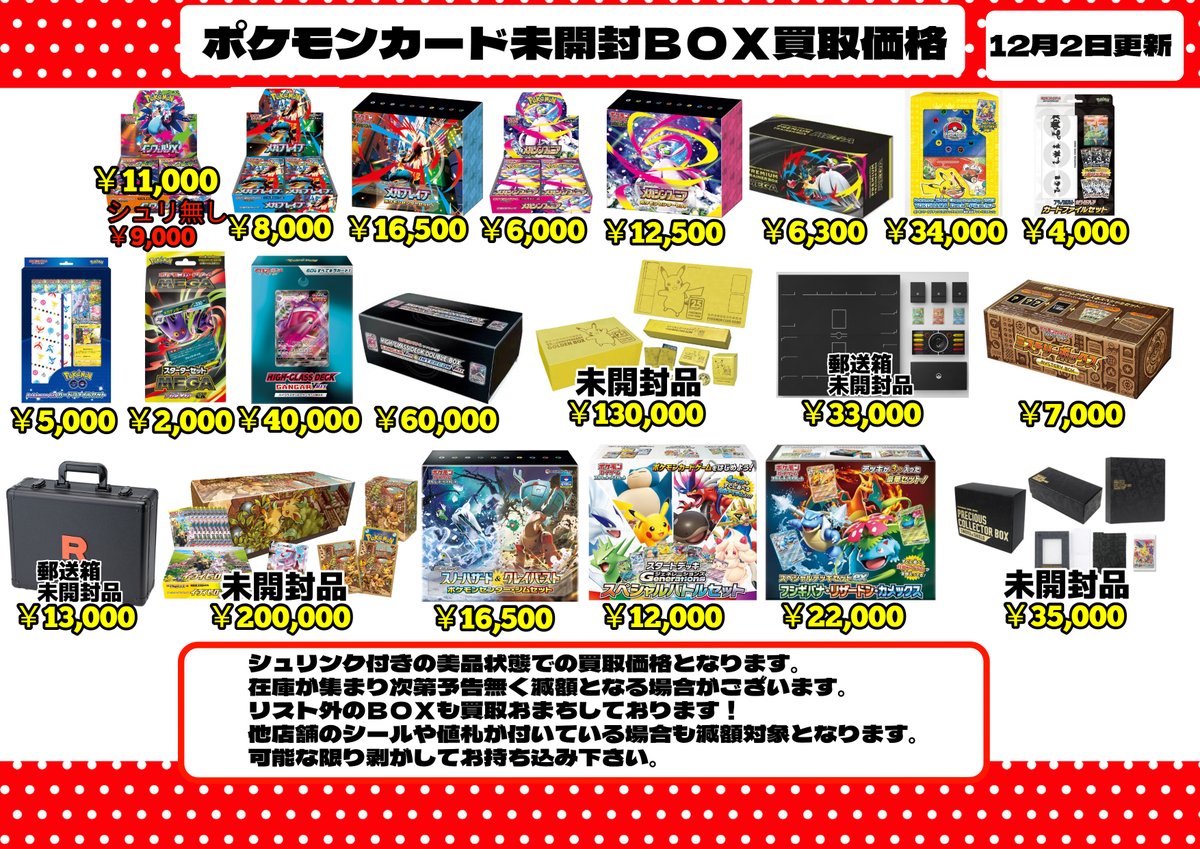 🔥WANTED🔥 各種未開封BOX買取価格更新！！ こちらが最新の