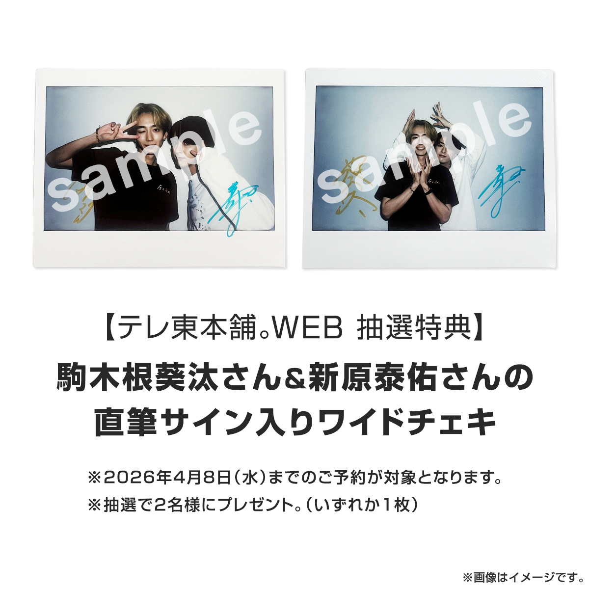 駒木根葵汰 サイン