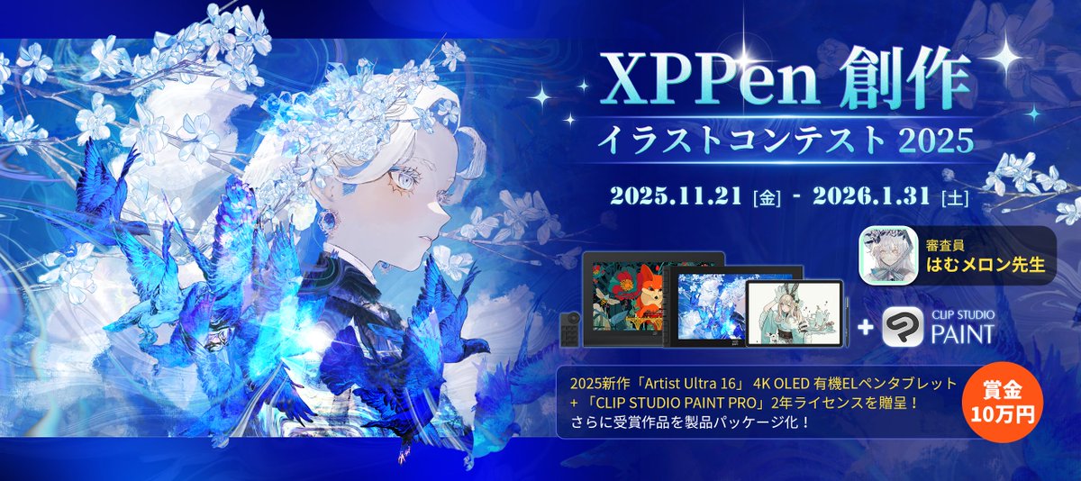 あなたのイラストがパッケージに❗️／ XPPen創作イラストコンテスト