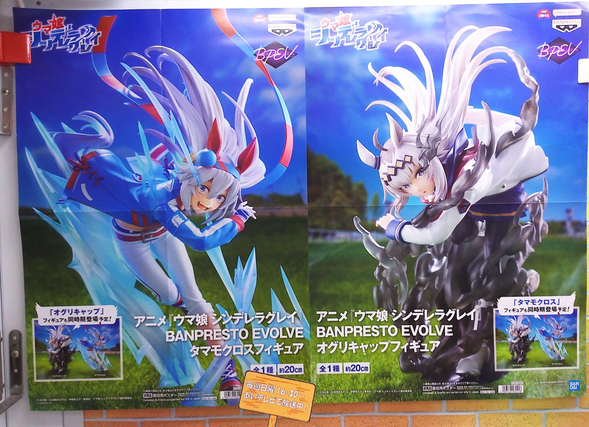 TVアニメもクライマックスを迎えている『ウマ娘 シンデレラグレイ