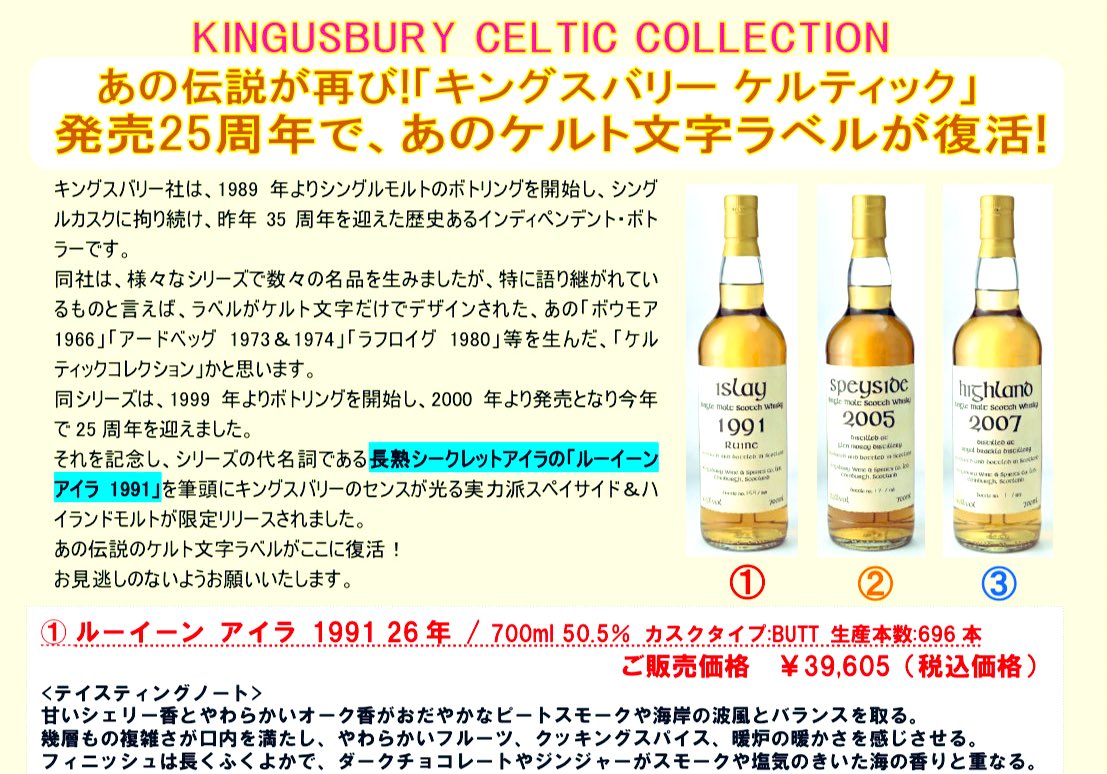 キングスバリー 新作のルーイーン アイラシングルモルト 1991 26年