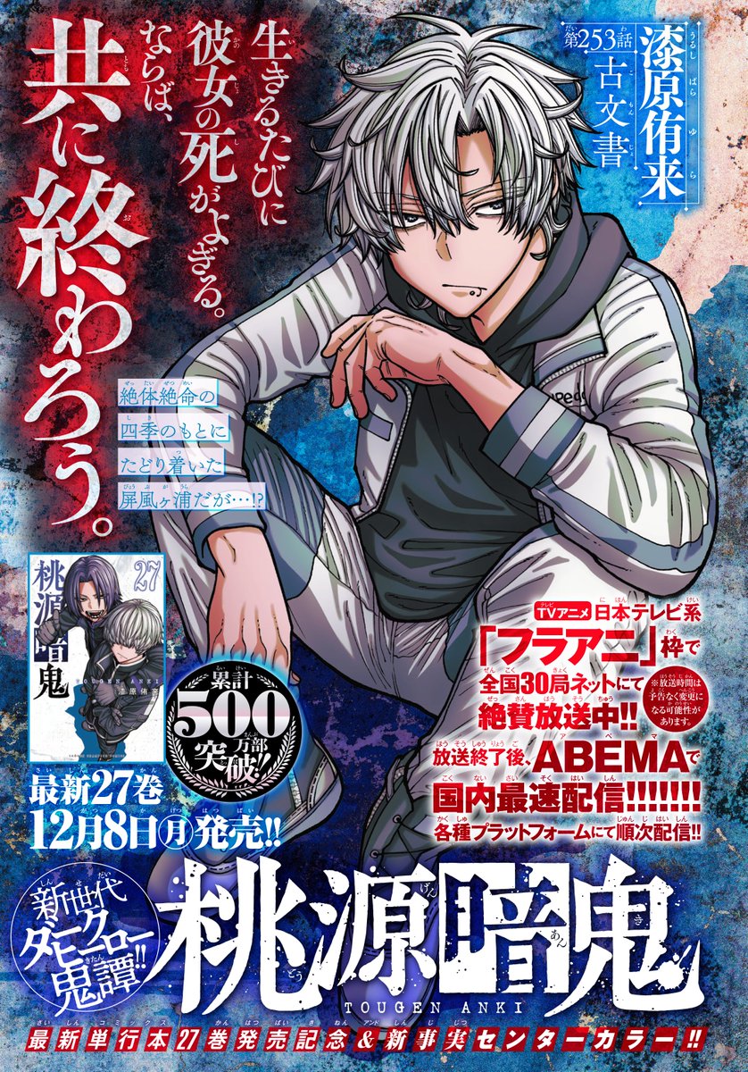 桃源暗鬼】 本日発売の週刊少年チャンピオン1号に、 鬼神の子・零のC