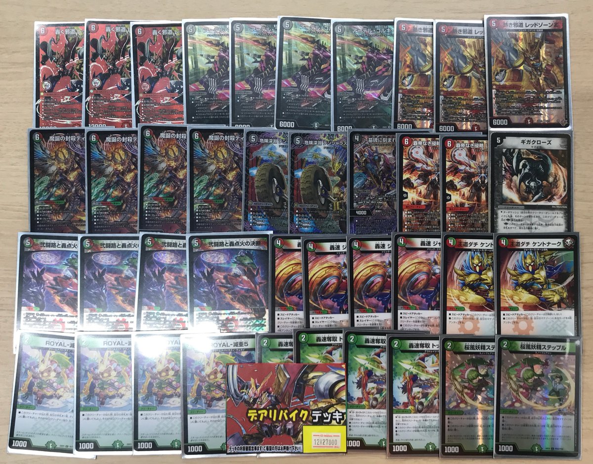 K様専用 デアリバイク デッキ デアリバイク デッキ K様専用 デュエマ