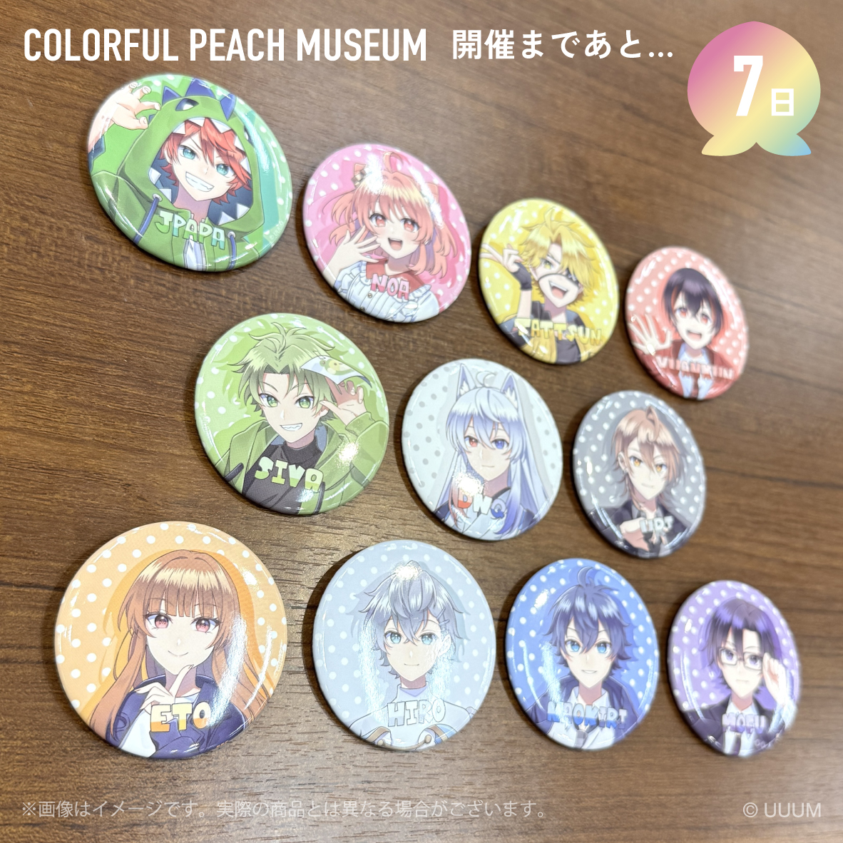 からぴちミュージアム 開催まであと7日！ 毎日グッズの紹介しちゃい