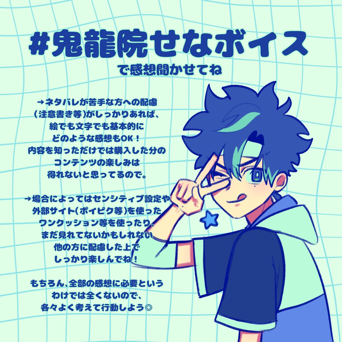 鬼龍院せなボイス Use this hashtag if you wanna talk about it