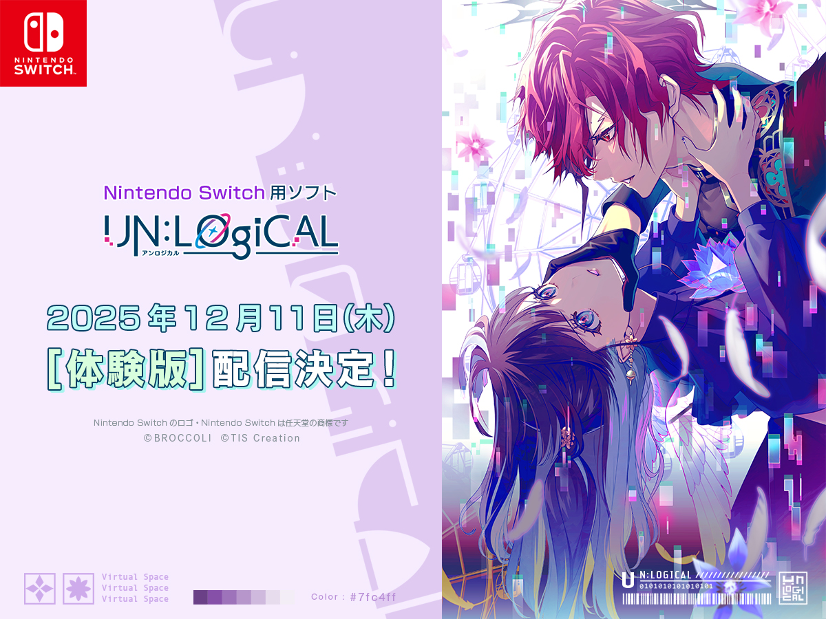 ║ おしらせ ║ Nintendo Switch用ソフト 『UN:LOGICAL』の体験版配信