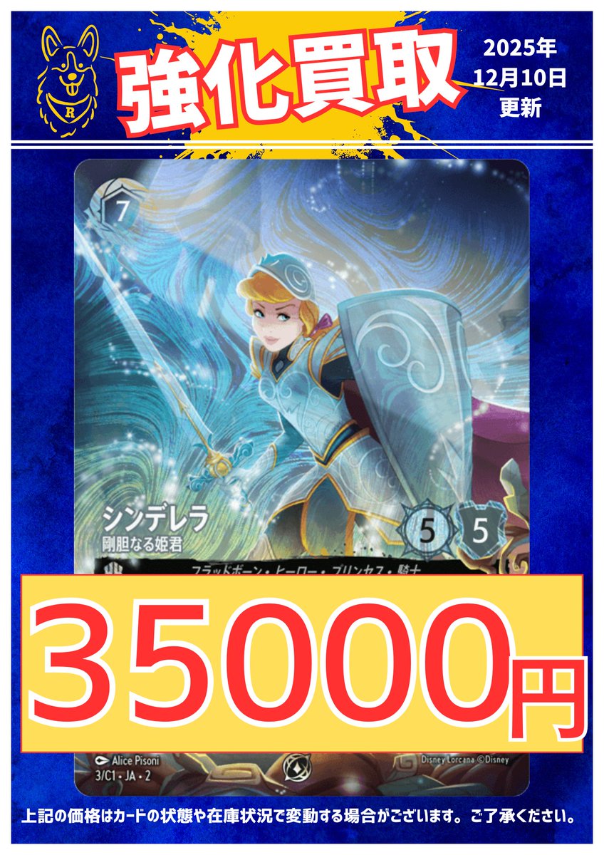 ロルカナ GP 上位賞 シンデレラ プロモ ロルカナ GP 上位賞 シンデレラ