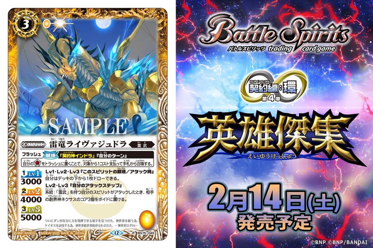 BS75カード紹介】 新規カード「雷竜ライヴァジュドラ」を公開