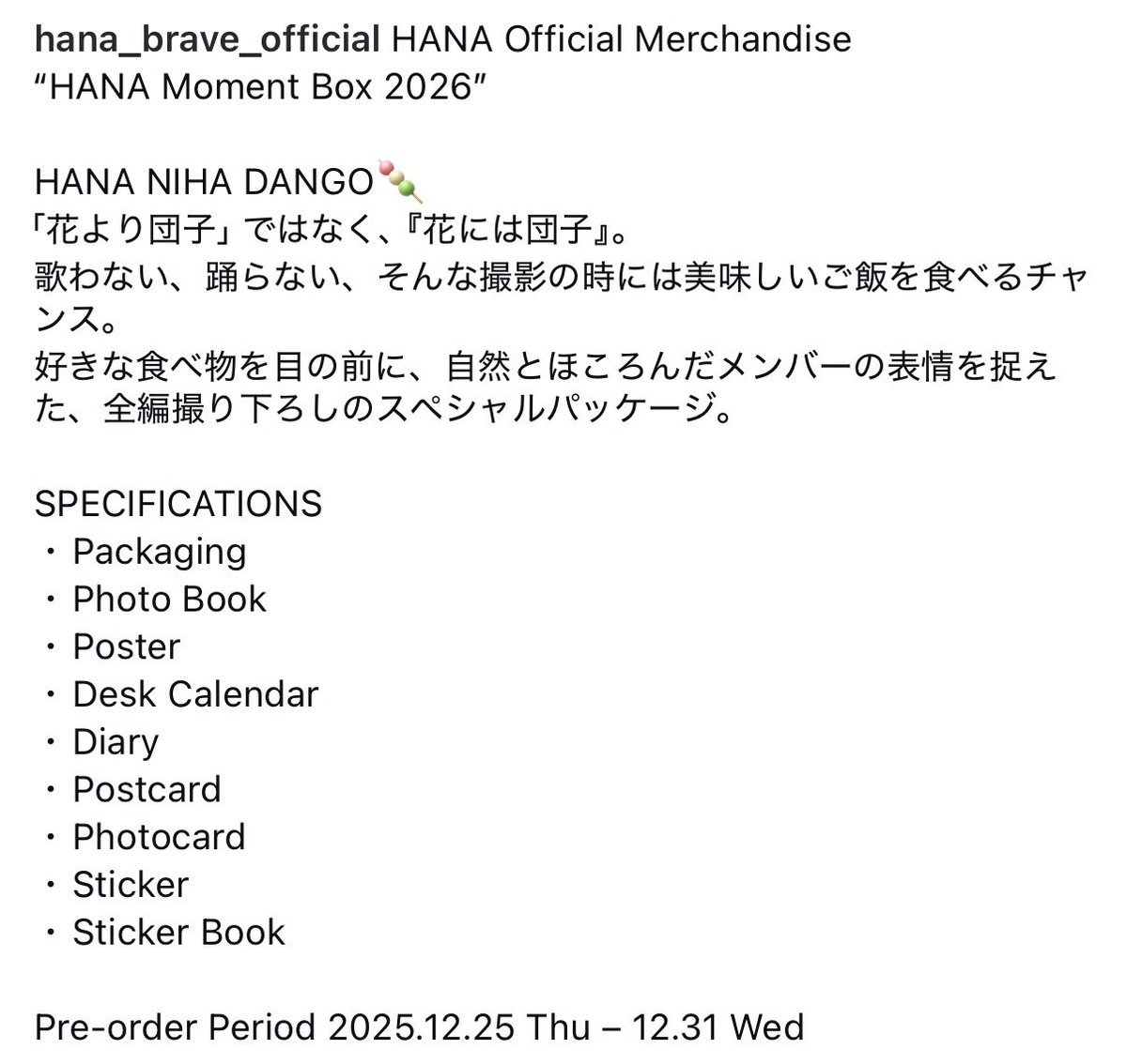 中身が豪華すぎる気がするんですけど、これって受注になりますか #HANA