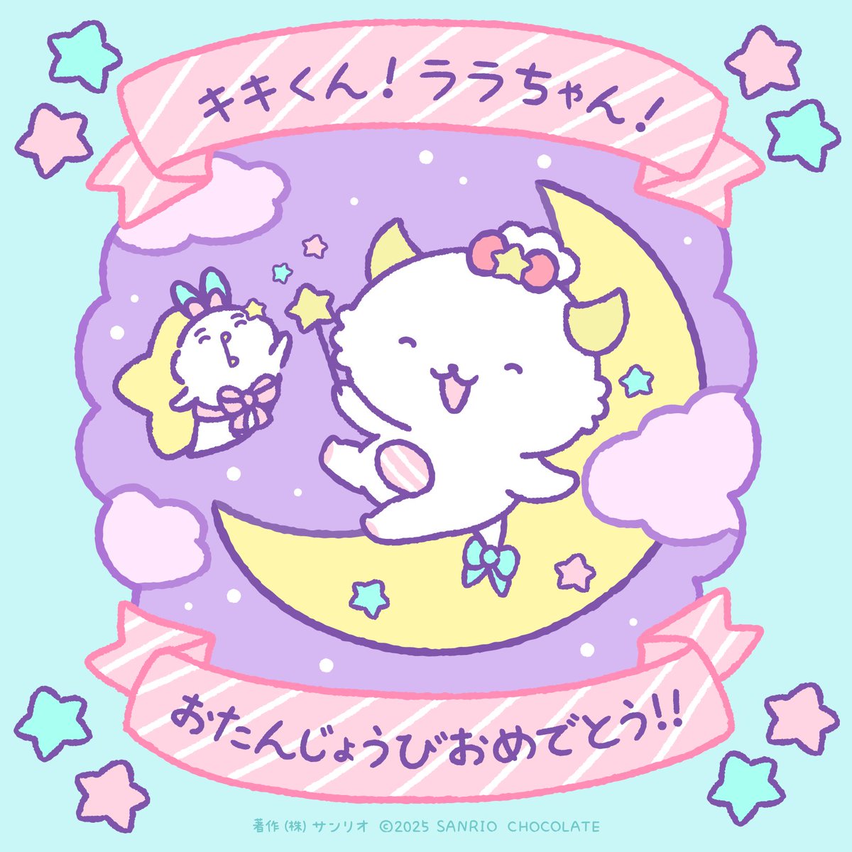 リトルツインスターズ