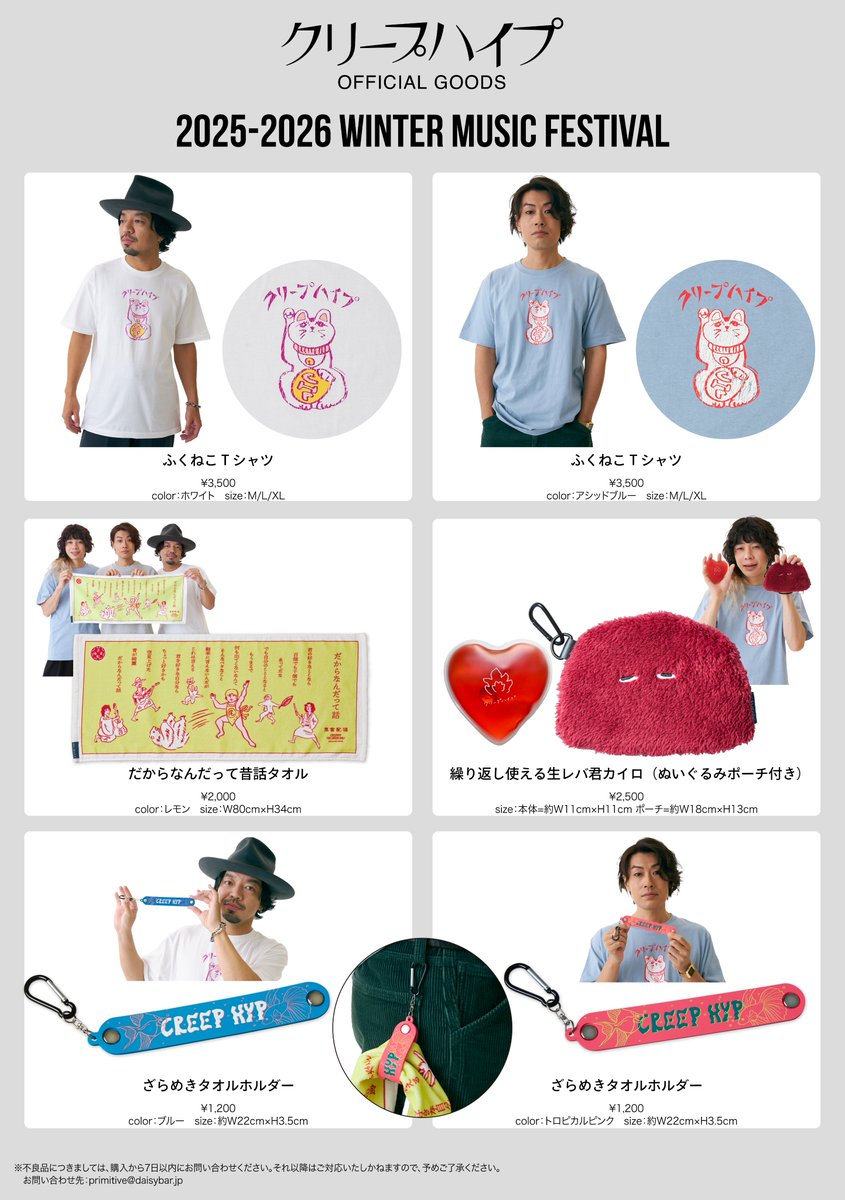 ライブ情報】 本日のライブは「結びの夢番地2025 supported by みろく