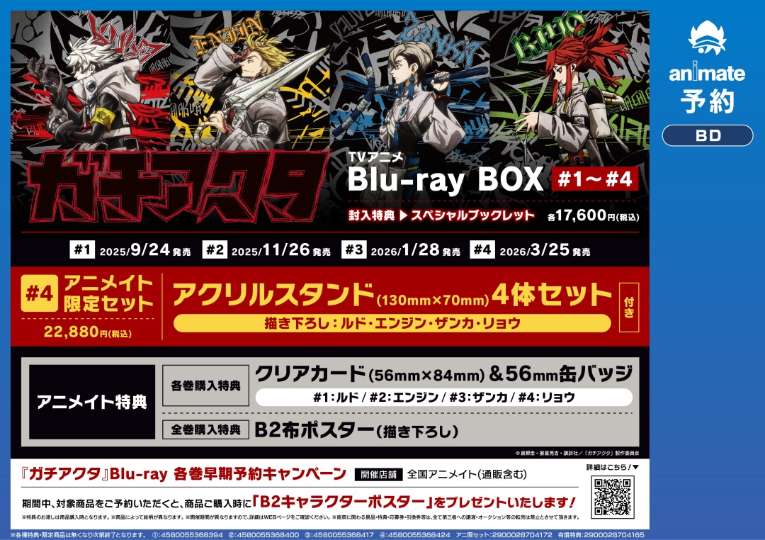 TVアニメ『ガチアクタ』Blu-ray BOX #4 アニメイト限定セット