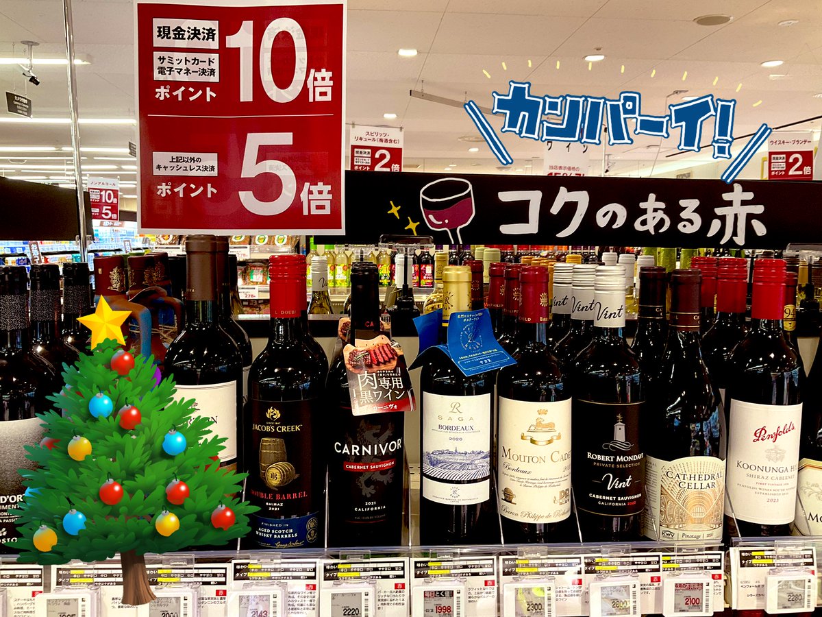 サミットストア 🉐お買得なポイント倍率アップセールをぜひご利用