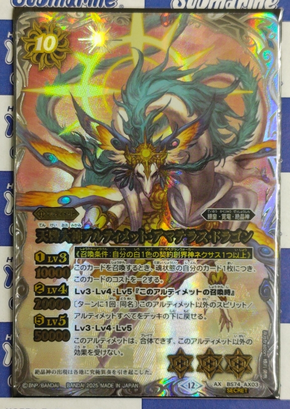 天啓大神アルティメット・アマテラス・ドラゴン シークレット 2枚 覇極