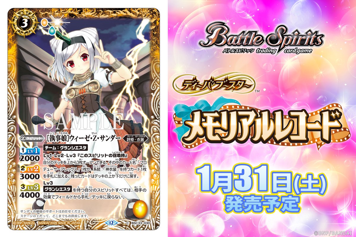 BSC51カード紹介】 再録カード「[執事娘]ウィーゼ・Z・サンダー」を