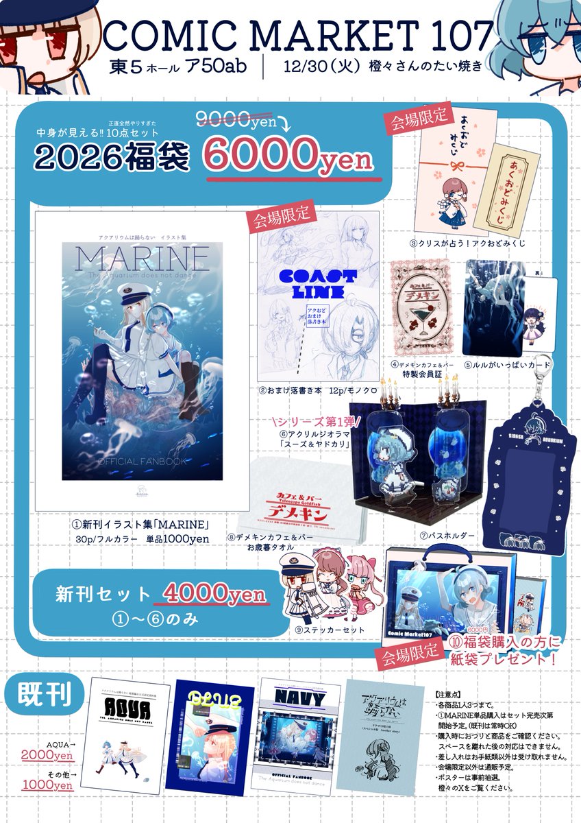 ✨冬コミお品書き✨ 🪼2026福袋🪼 9000円相当の同人誌、グッズが6000円