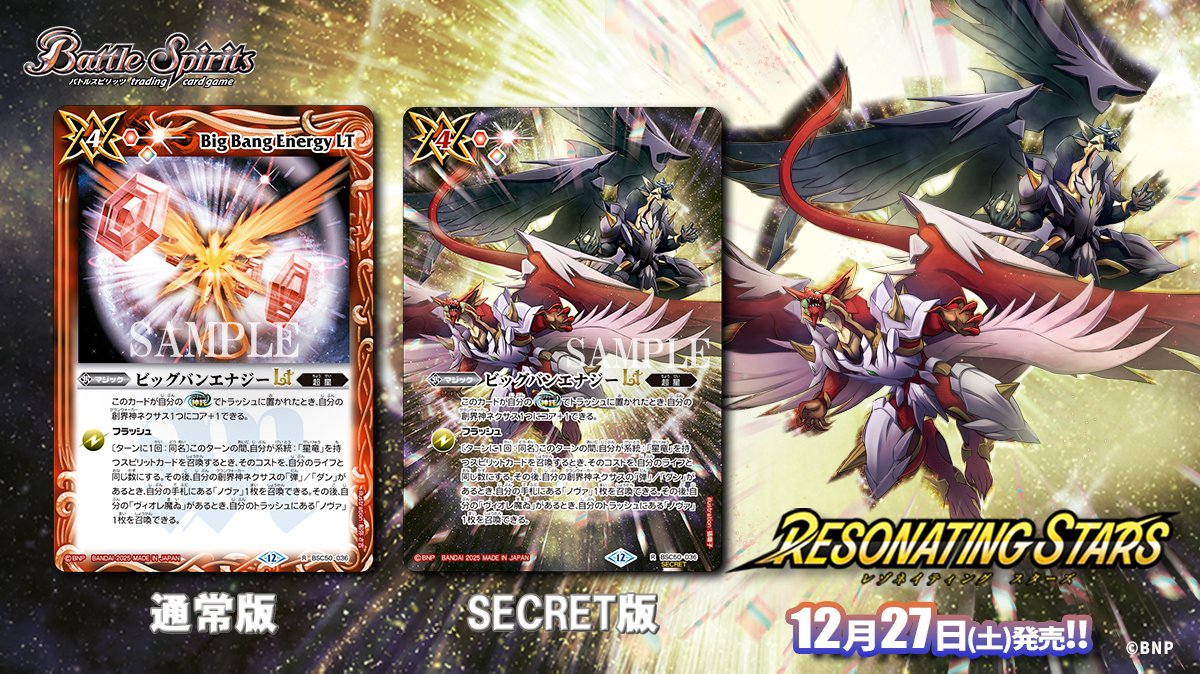 BSC50 SECRET公開】 新規イラストをフルアートでデザインした