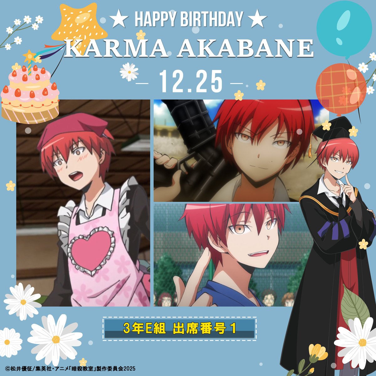 ━━━━━━━ 🎀HAPPY BIRTHDAY🎀 ━━━━━━━━•• 本日12/25はE