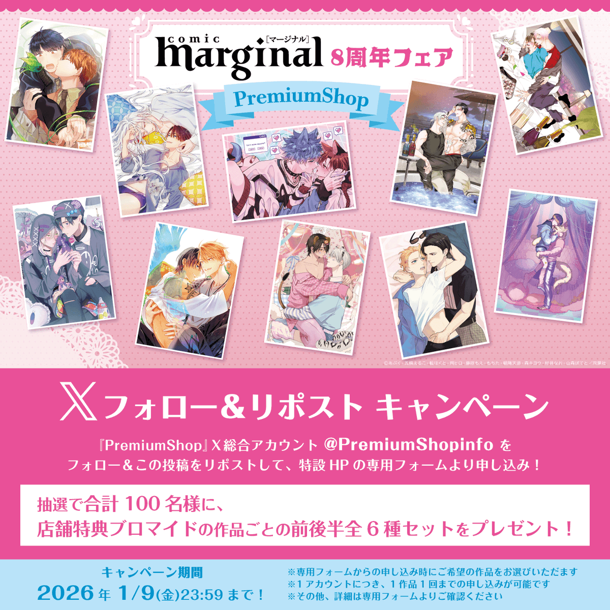 マージナルコミックス8周年💐】 Xフォロー&リポスト キャンペーン