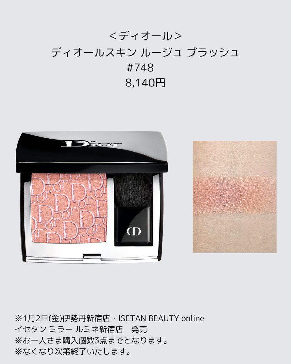 本日♡情報解禁／ ＜ディオール＞新作コスメご紹介！ 📆発売日情報