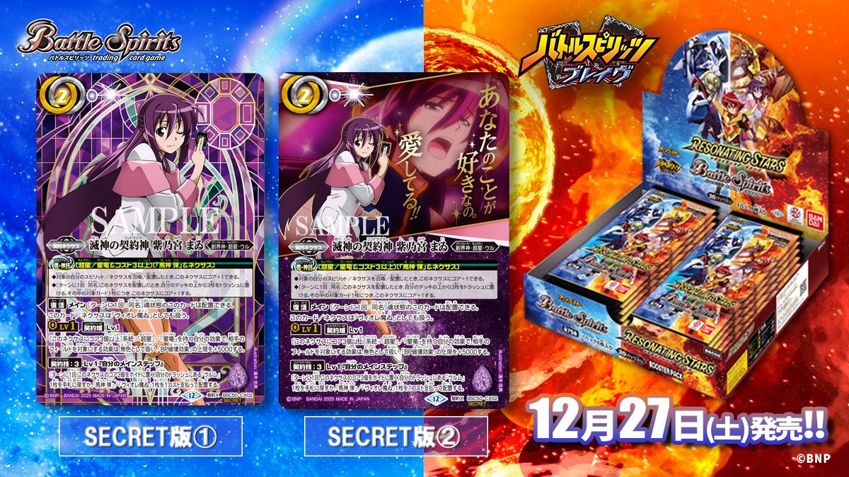 BSC50 SECRET公開】 12/27(土)発売の『RESONATING STARS』では、アニメ
