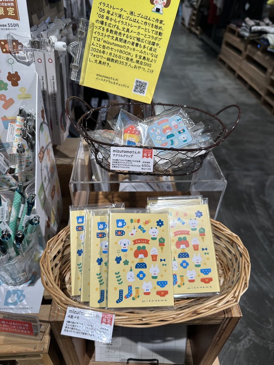 文具案内】 TSUTAYA限定✨ #mizutama さん文具は、 明日12/20(土)朝9