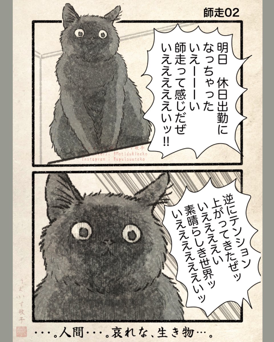 今年も、狂って、おる。