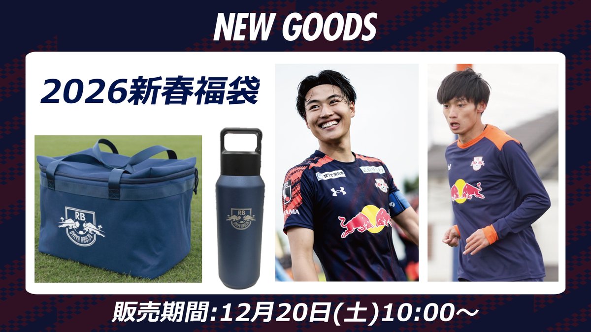 RB大宮アルディージャ ソフトコンテナ 炭酸ボトル 福袋限定 RB大宮