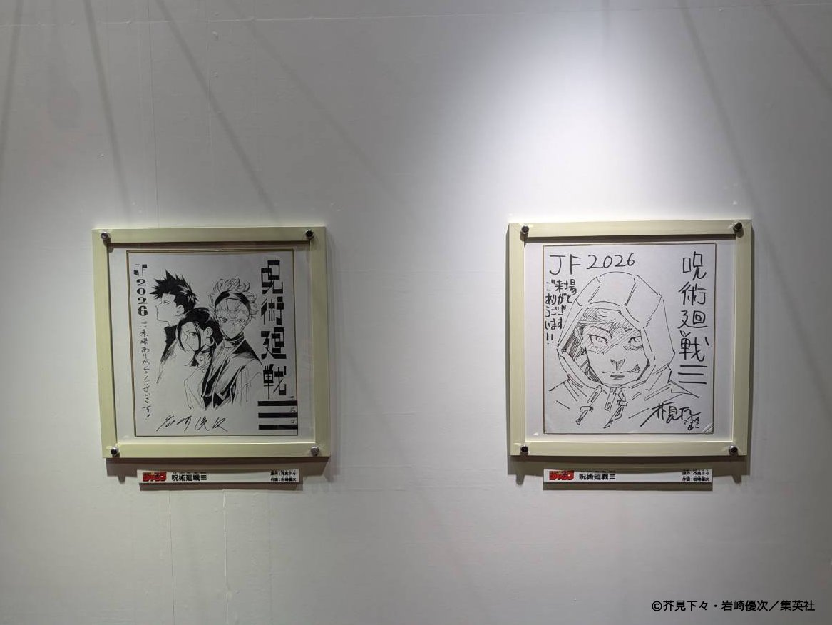 ジャンプフェスタ 2026開催中‼️】 「ジャンプ原画ワールド」にて