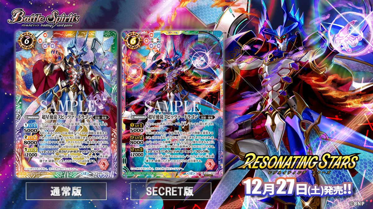 BSC50 SECRET公開】 新規描き下ろしイラストを使用した「超星使徒