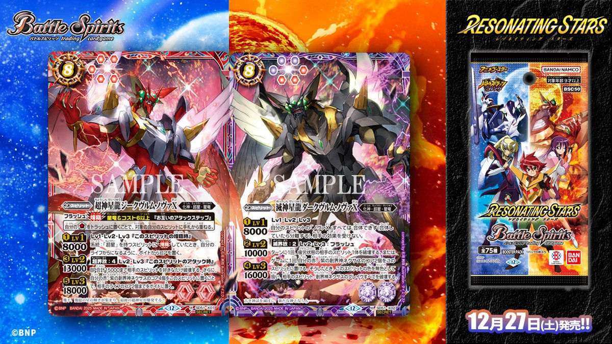 BSC50 SECRET公開】 「超神星龍ジークヴルム・ノヴァX」と「滅神星龍