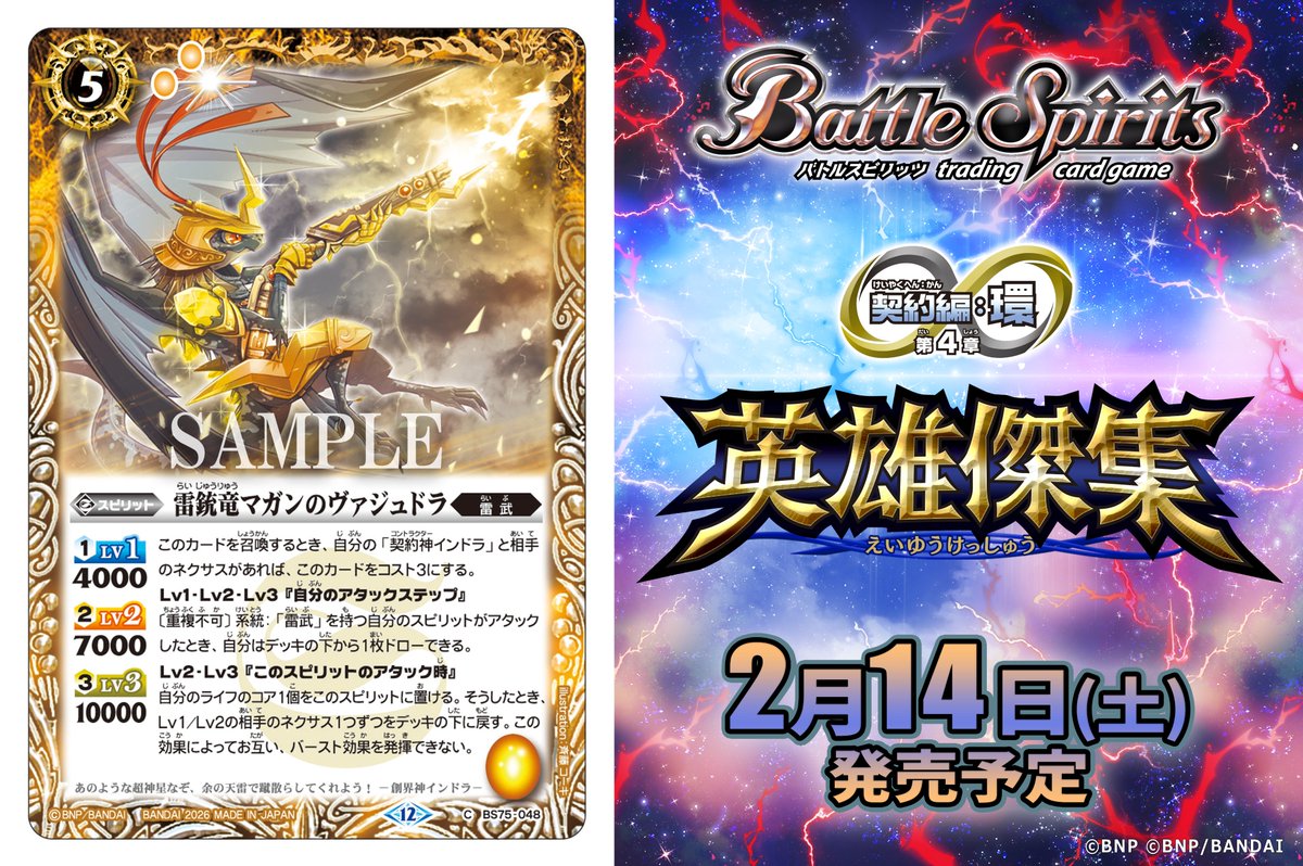 BS75カード紹介】 新規カード「雷銃竜マガンのヴァジュドラ」を公開