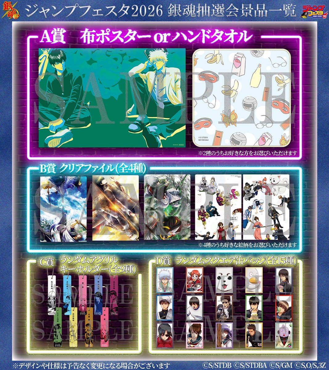 ジャンプフェスタ 2026 アニプレックスブース 抽選会&物販情報