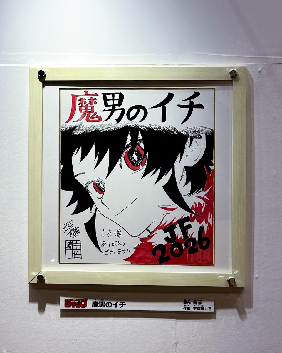 🪄#ジャンプフェスタ 2026 閉幕🗡️/／ ジャンフェス会場の原画