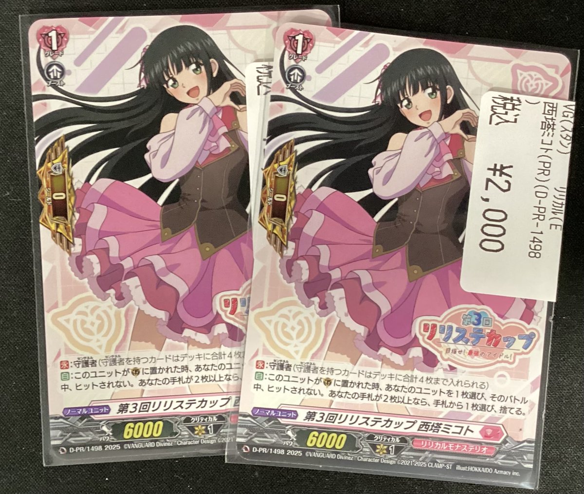 第3回 リリステカップ 西塔ミコト (ホロ仕様) 敢闘賞 第3回