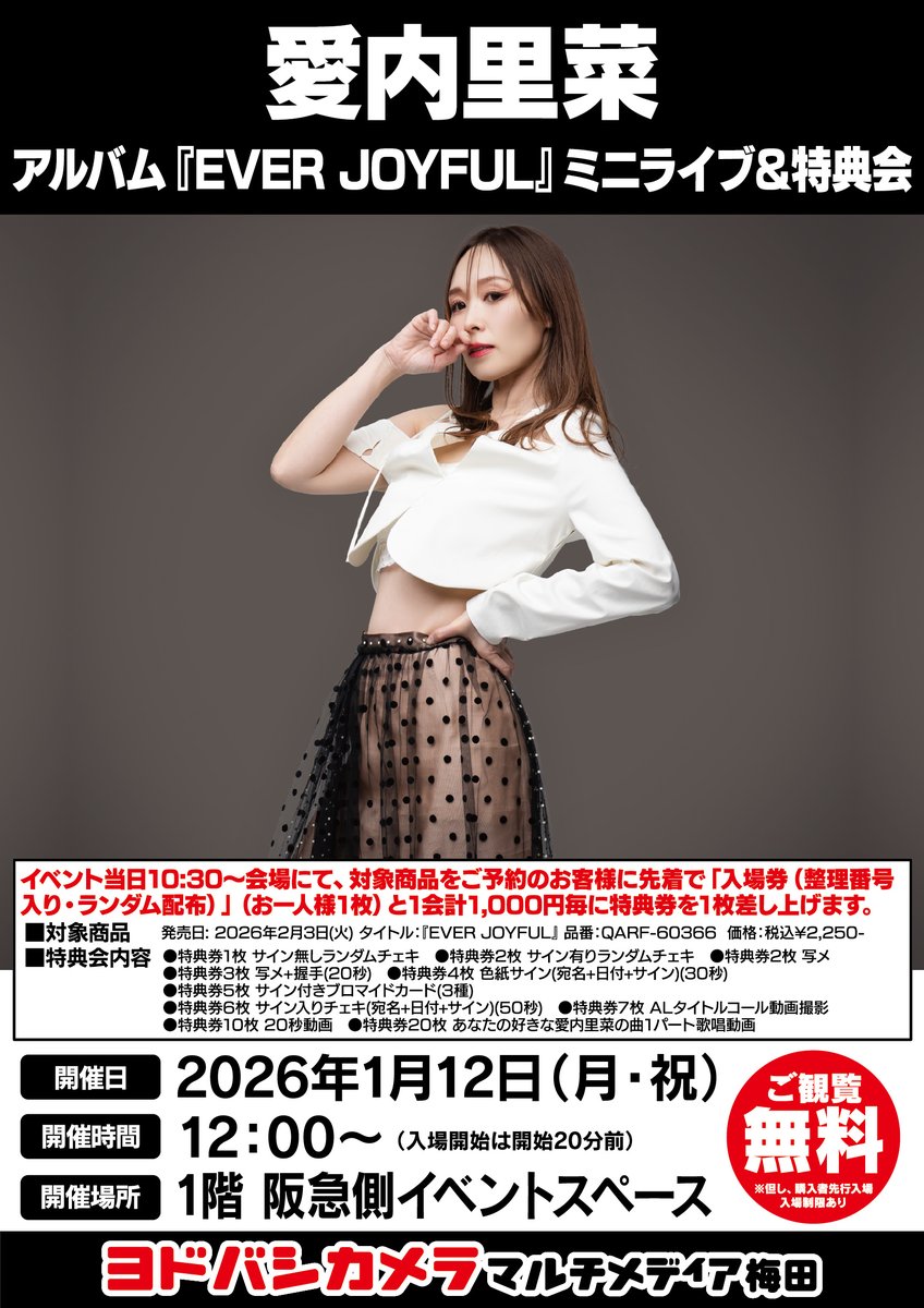ヨドバシ梅田 イベント情報／ 愛内里菜 アルバム『EVER JOYFUL』 ミニ