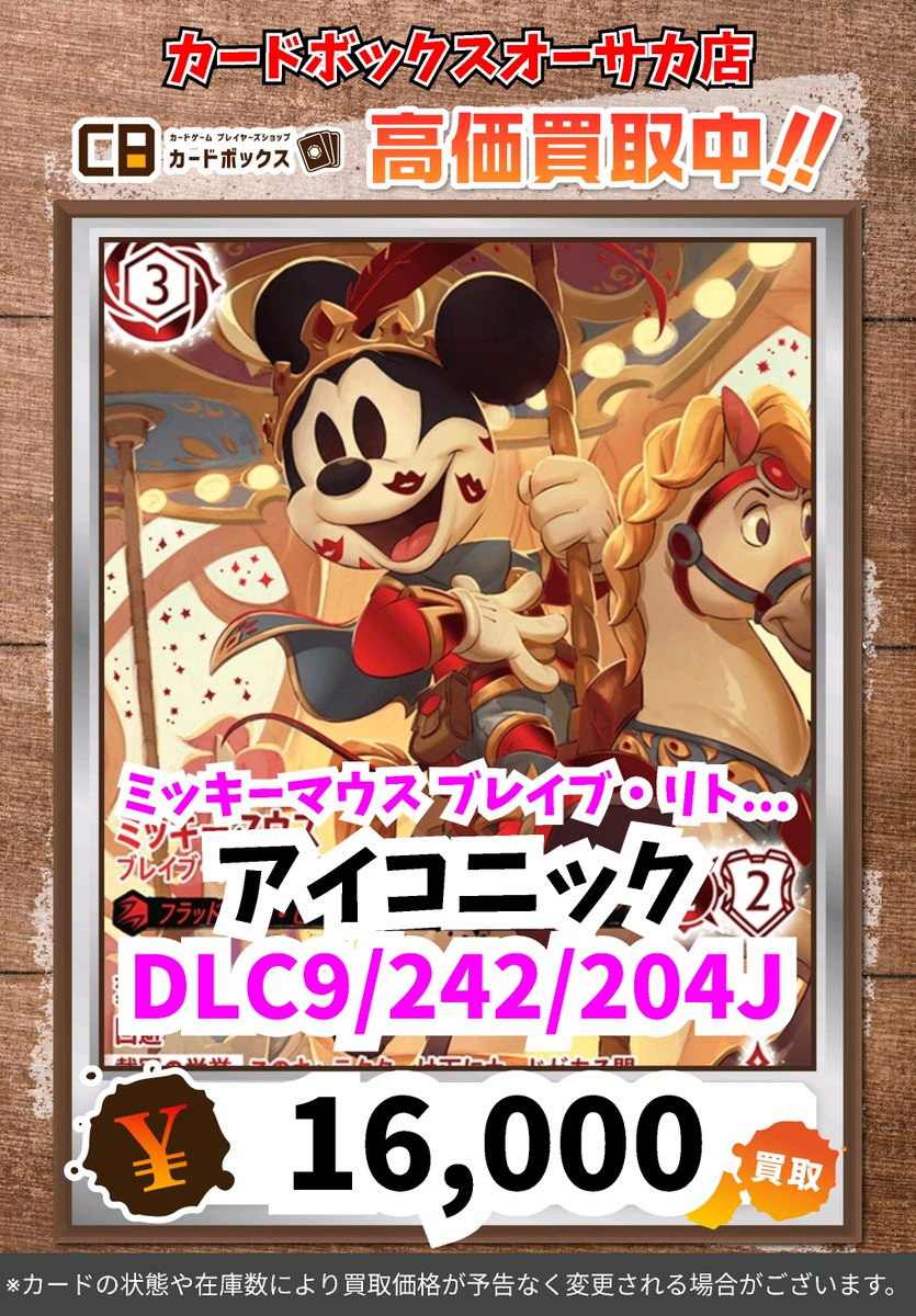 ミッキーマウス ブレイブ・リトル・プリンス アイコニック ディズニー