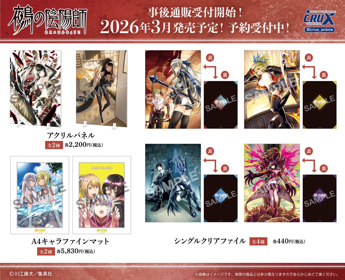 マルイPOP UP会場にて先行発売しておりました『鵺の陰陽師』商品の事後