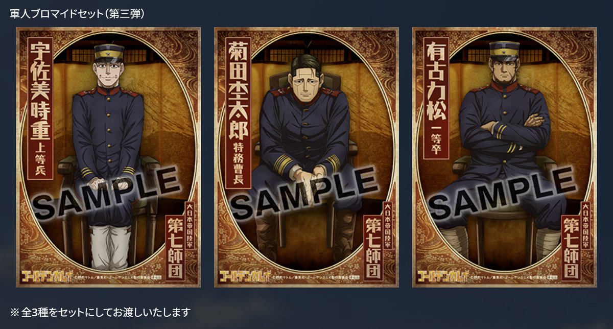 TVアニメ『#ゴールデンカムイ』最終章×アニメイト七大キャンペーン