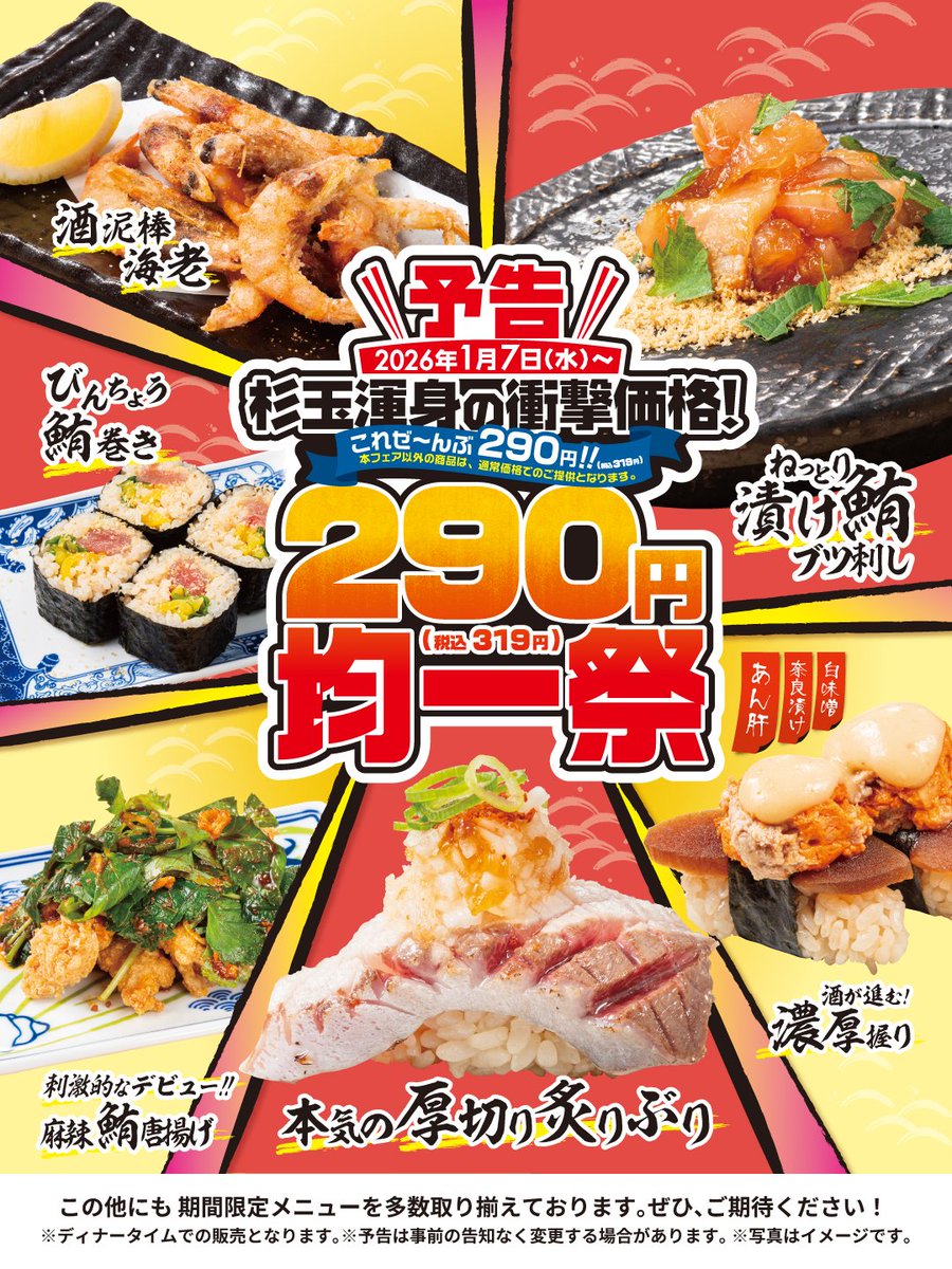 鮨 酒 肴 杉玉【official】 (@_sugidama_) / Highlights / X