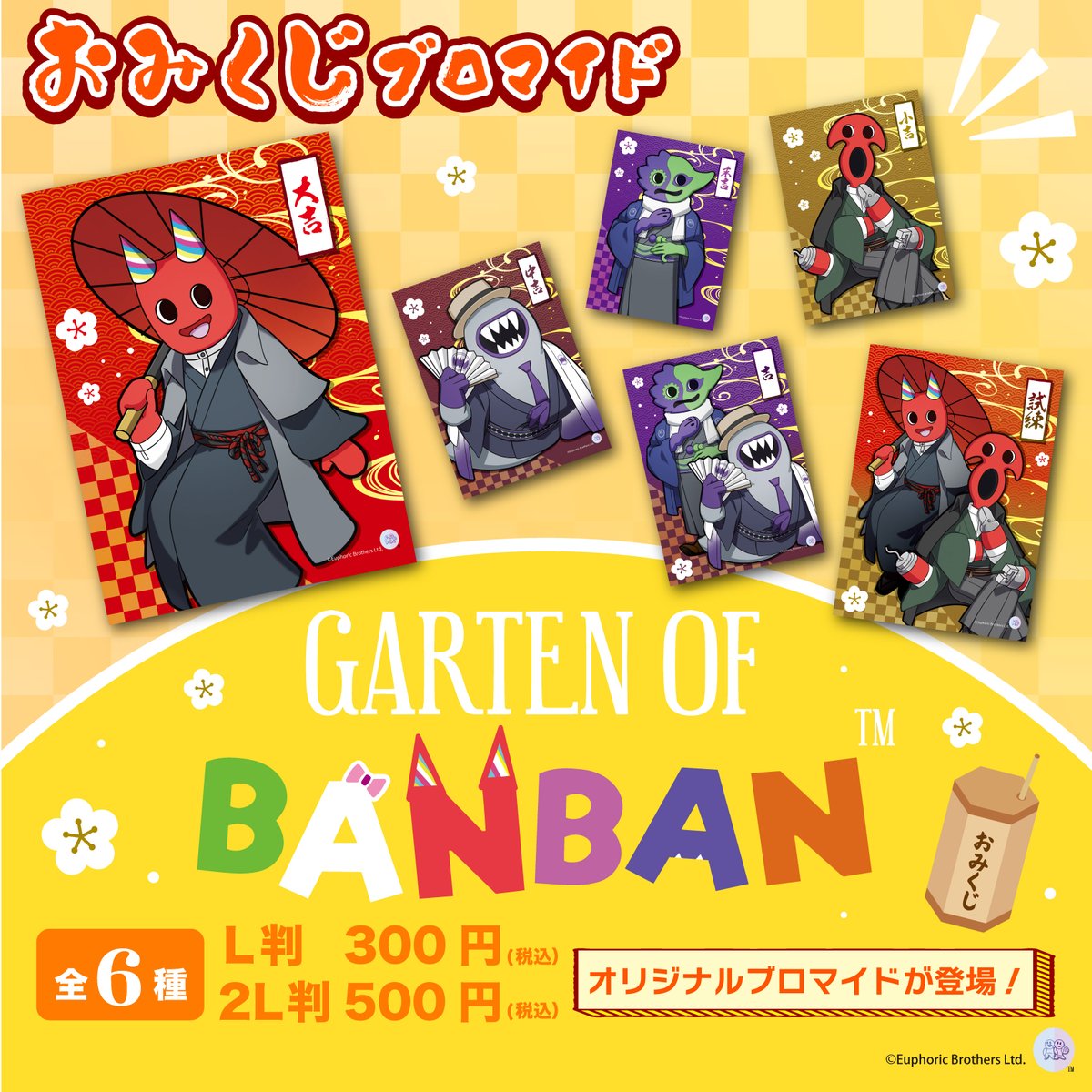 🎍✨明日から販売開始！✨🎍 ローソンプリント＆ミニストッププリント