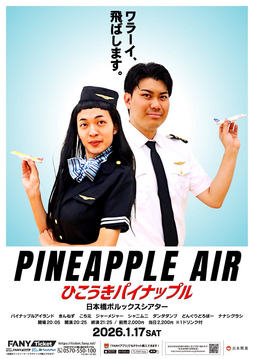📣フライヤー完成🍍✨ ＼ ✈️1/17(土)ひこうきパイナップル✈️ 皆様